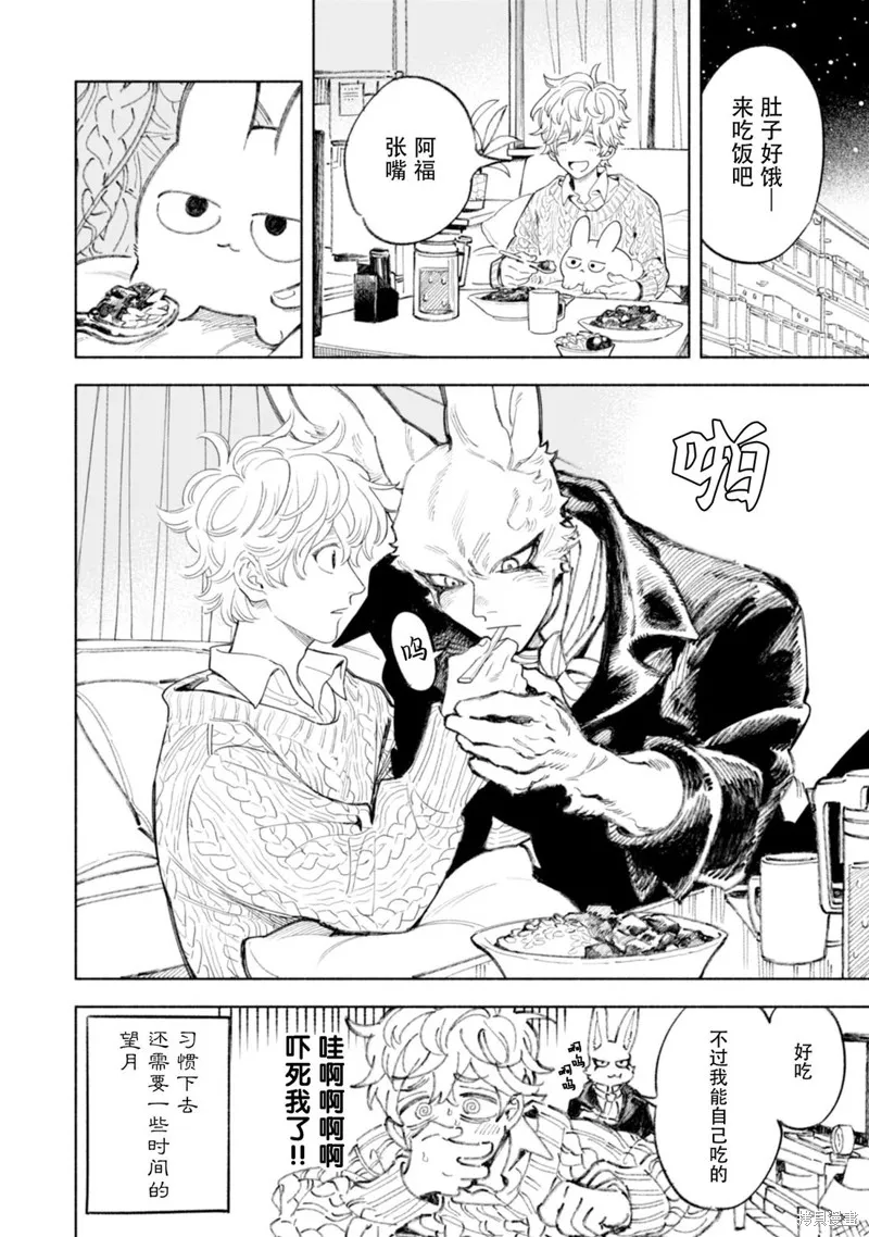 毛茸茸治療師,第02话,第10张