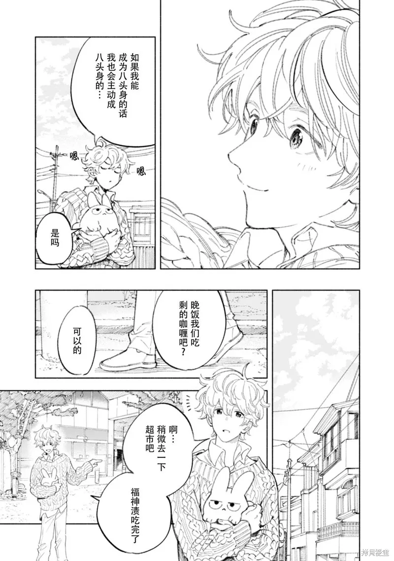 毛茸茸治療師,第02话,第5张
