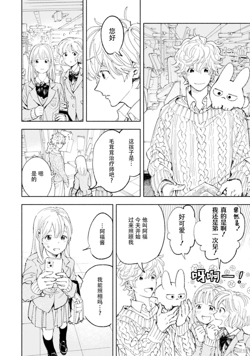 毛茸茸治療師,第02话,第6张