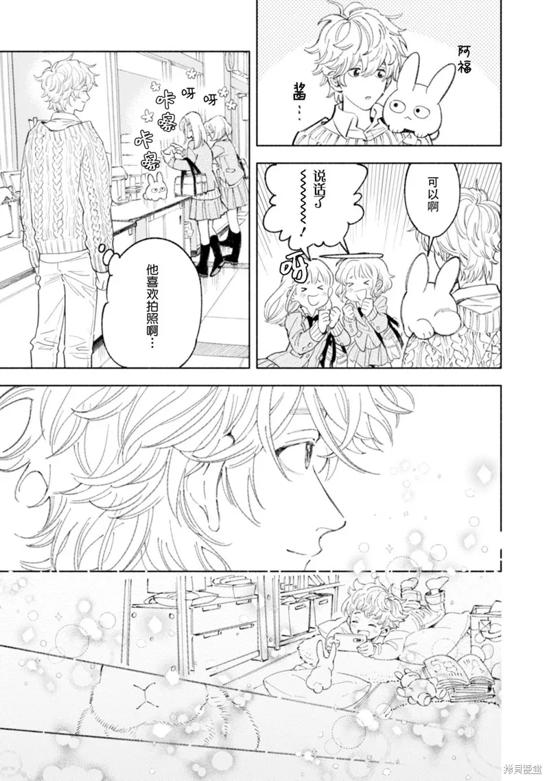 毛茸茸治療師,第02话,第7张