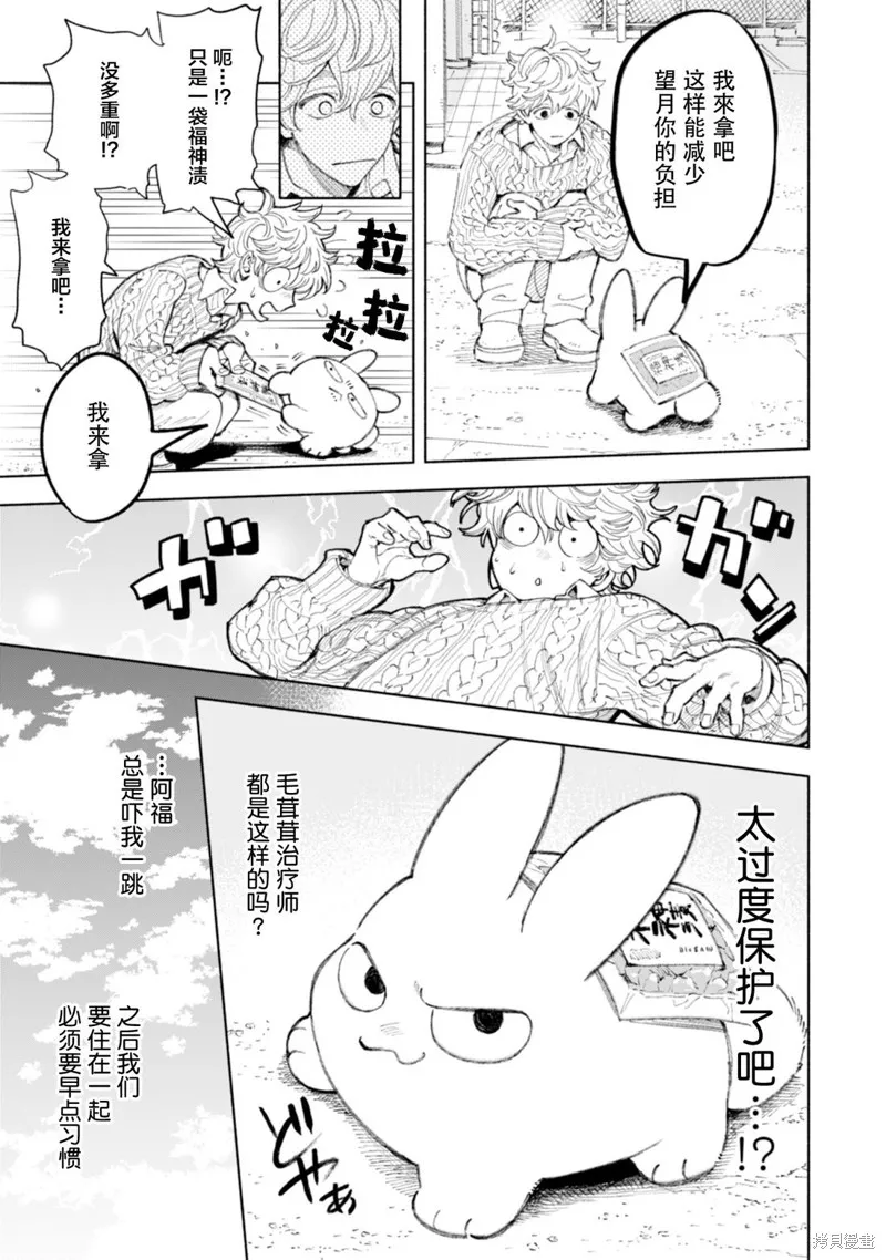 毛茸茸治療師,第02话,第9张