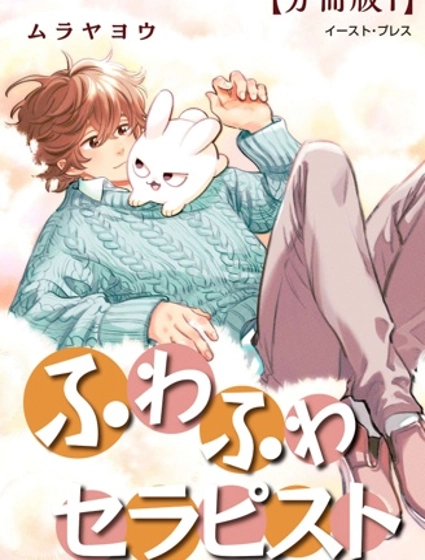 毛茸茸治療師