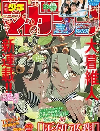 灰仭巫覡漫画封面