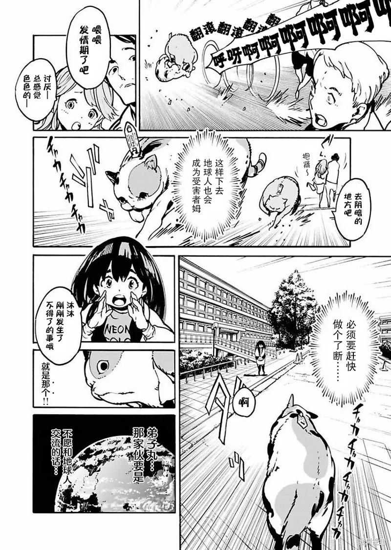 外星人沐沐,第05話,第10张