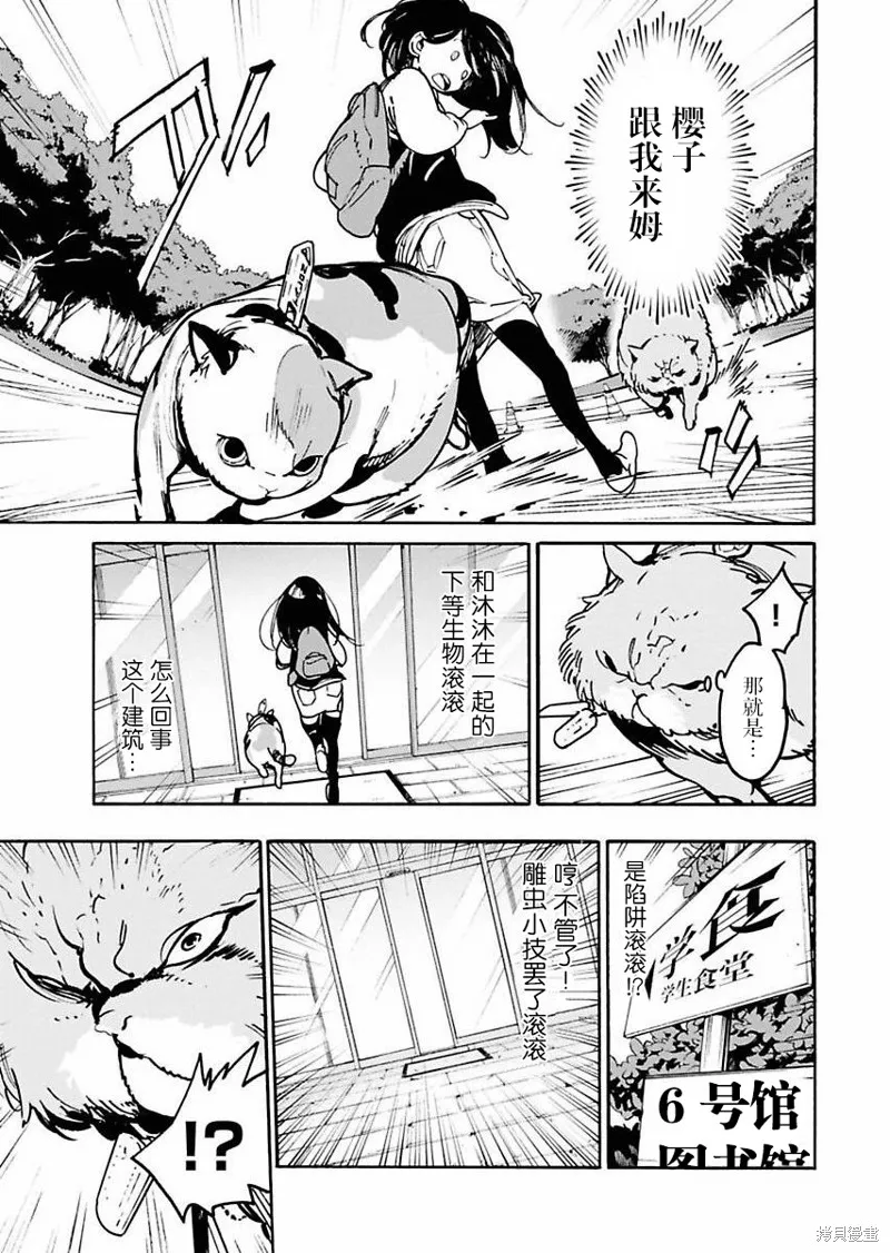外星人沐沐,第05話,第11张
