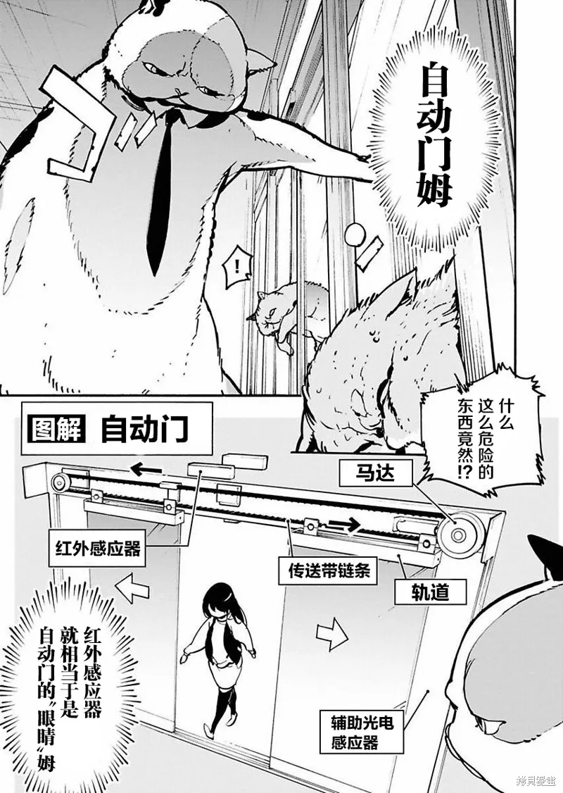 外星人沐沐,第05話,第13张