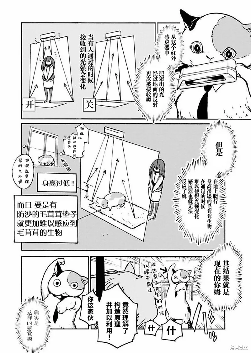 外星人沐沐,第05話,第14张