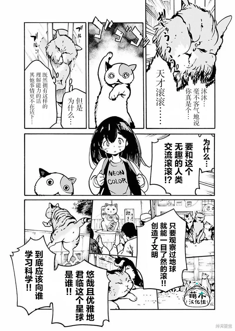 外星人沐沐,第05話,第15张