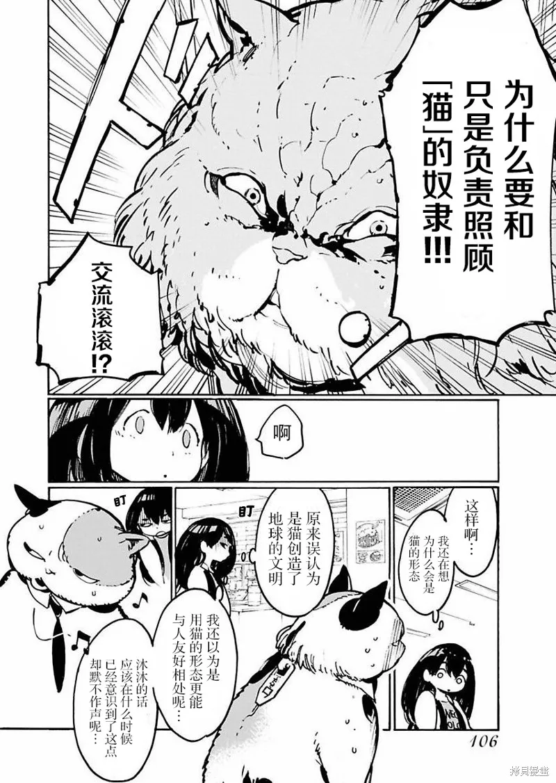 外星人沐沐,第05話,第16张