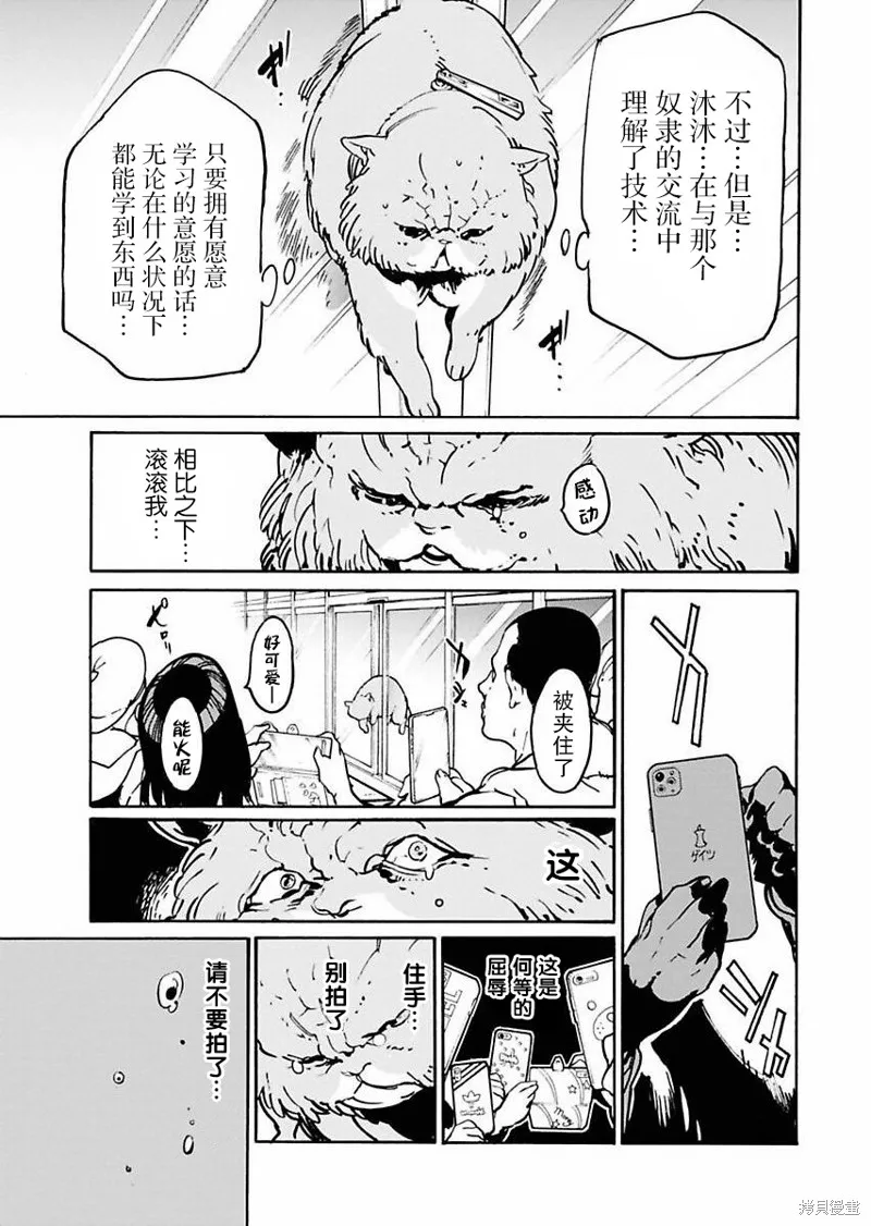 外星人沐沐,第05話,第17张