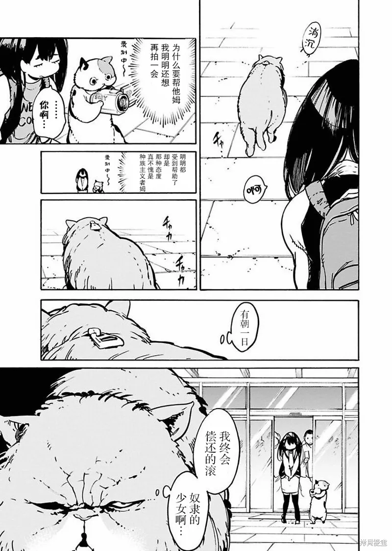 外星人沐沐,第05話,第19张