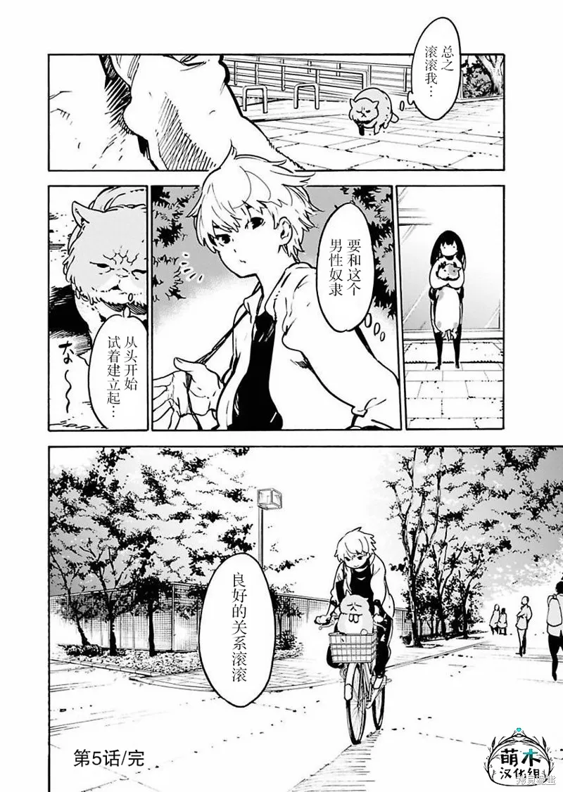 外星人沐沐,第05話,第20张