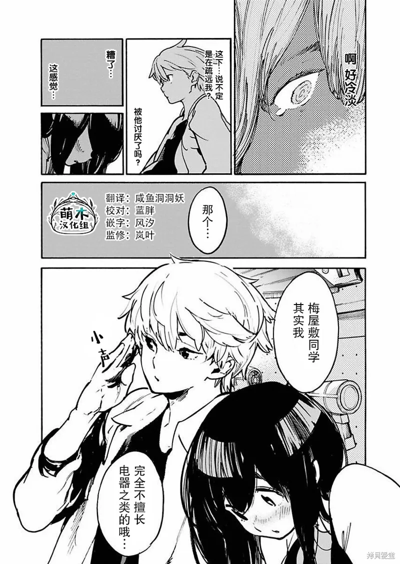 外星人沐沐,第05話,第3张