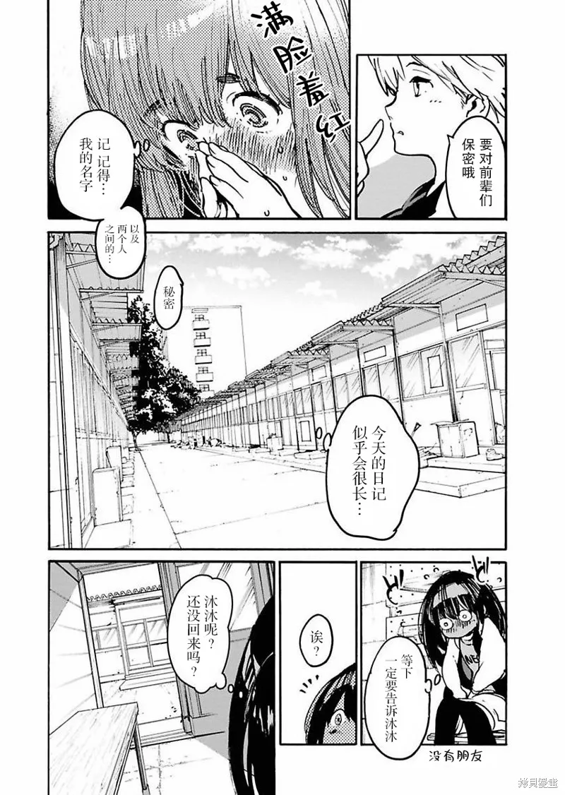 外星人沐沐,第05話,第4张
