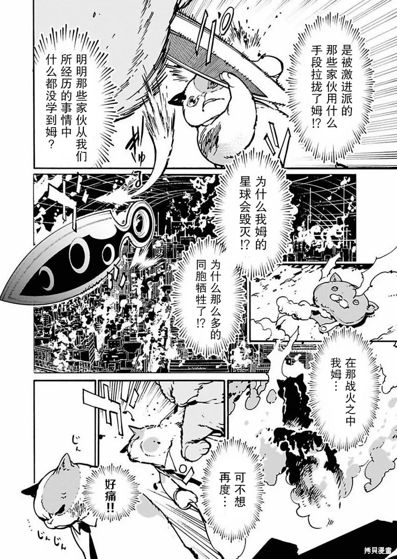 外星人沐沐,第05話,第8张