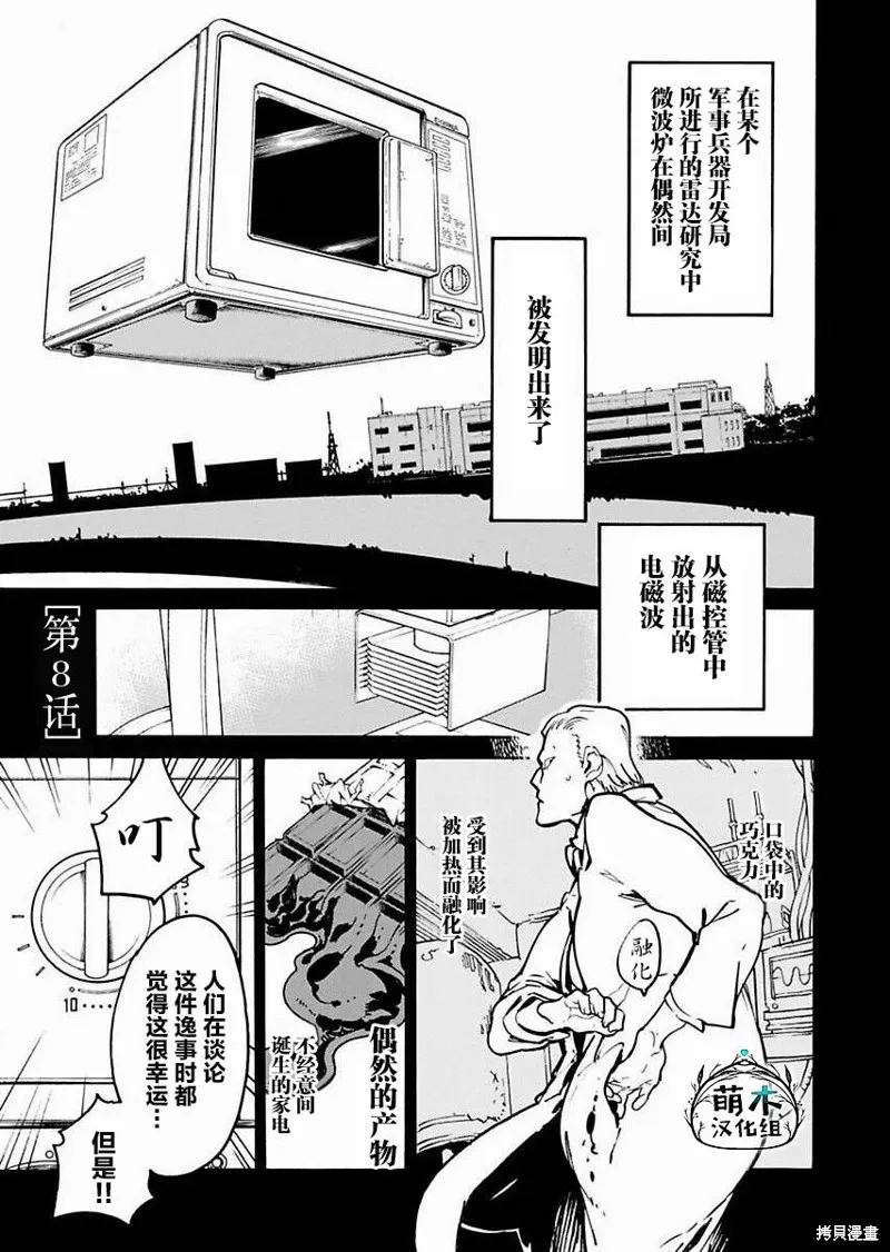 外星人沐沐,第08話,第1张