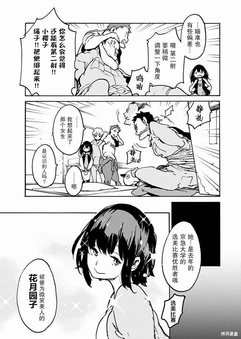 外星人沐沐,第08話,第13张