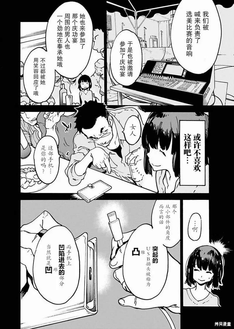 外星人沐沐,第08話,第14张