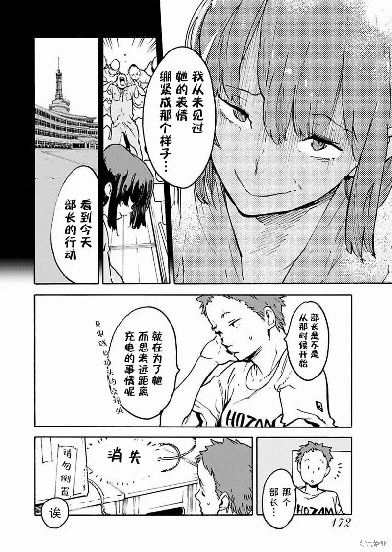 外星人沐沐,第08話,第16张