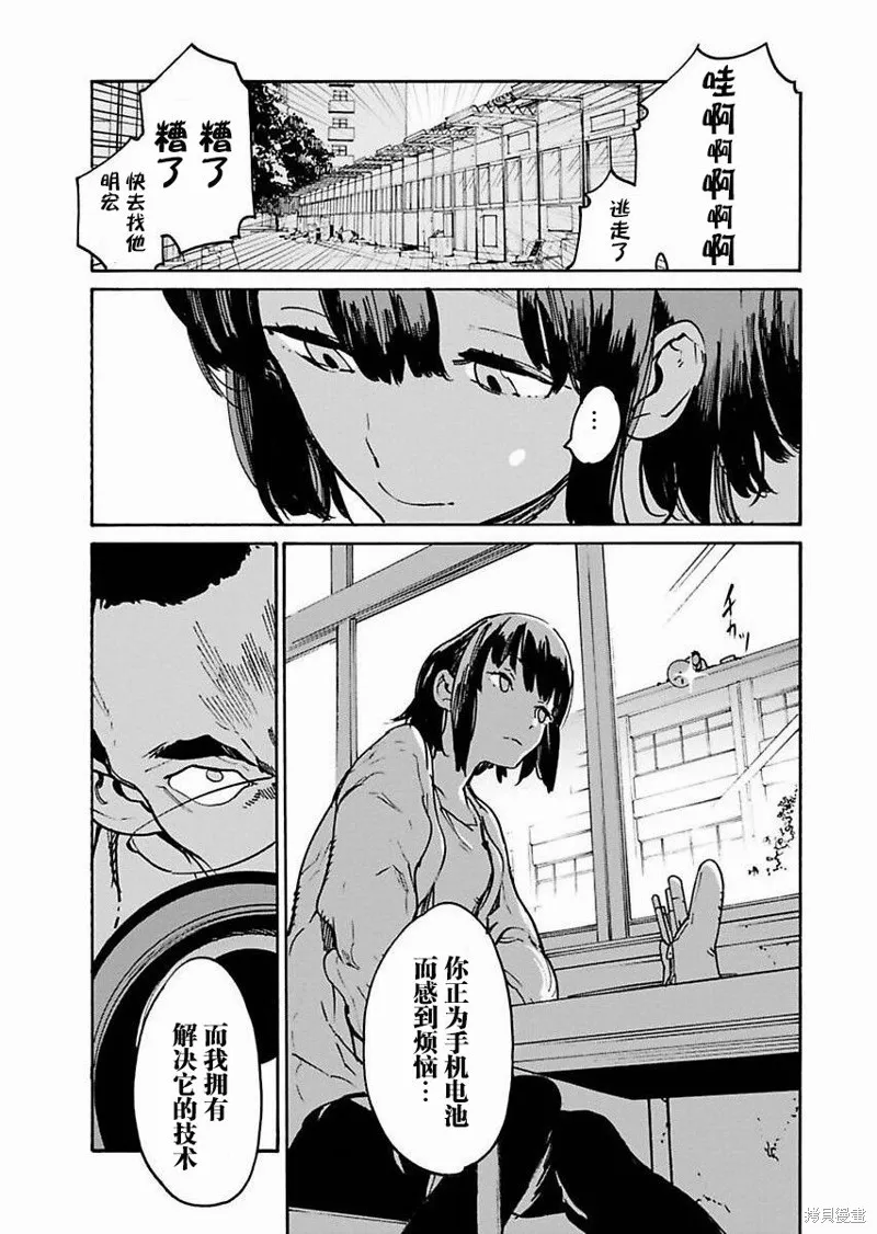 外星人沐沐,第08話,第17张