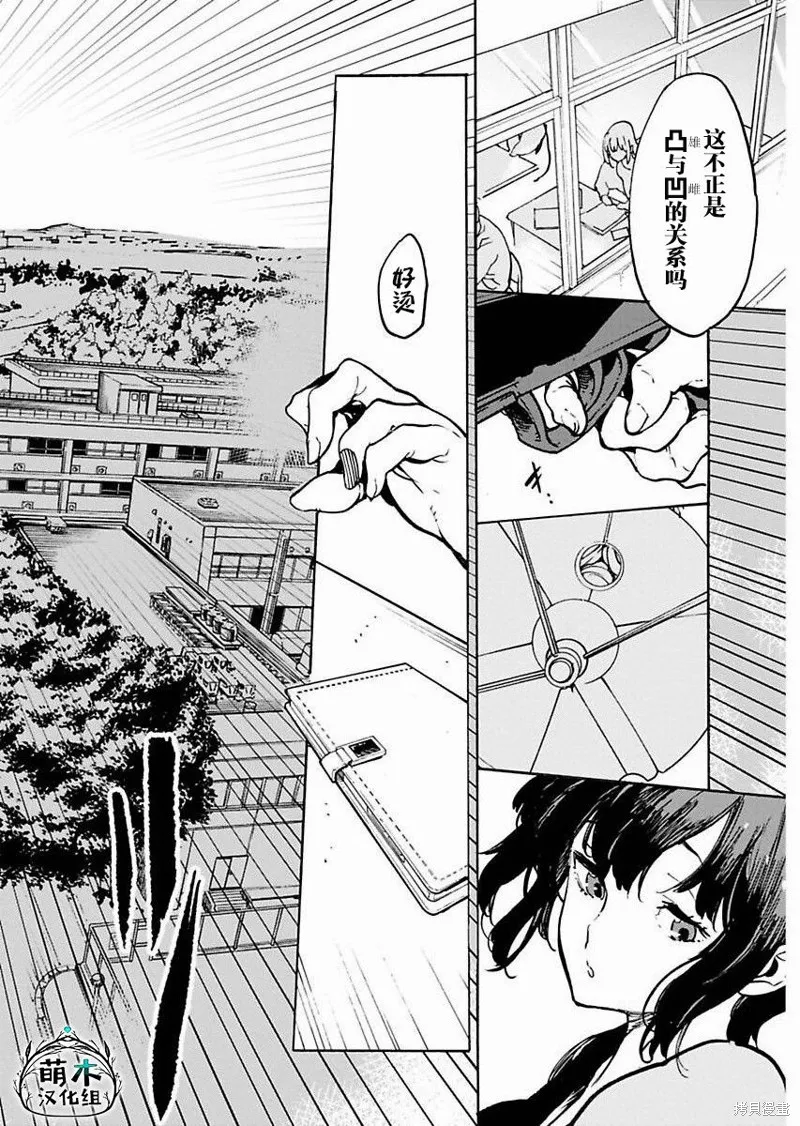 外星人沐沐,第08話,第18张
