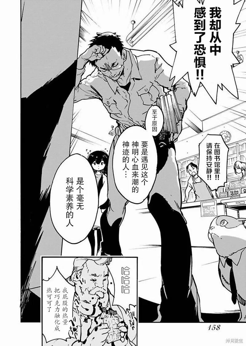 外星人沐沐,第08話,第2张