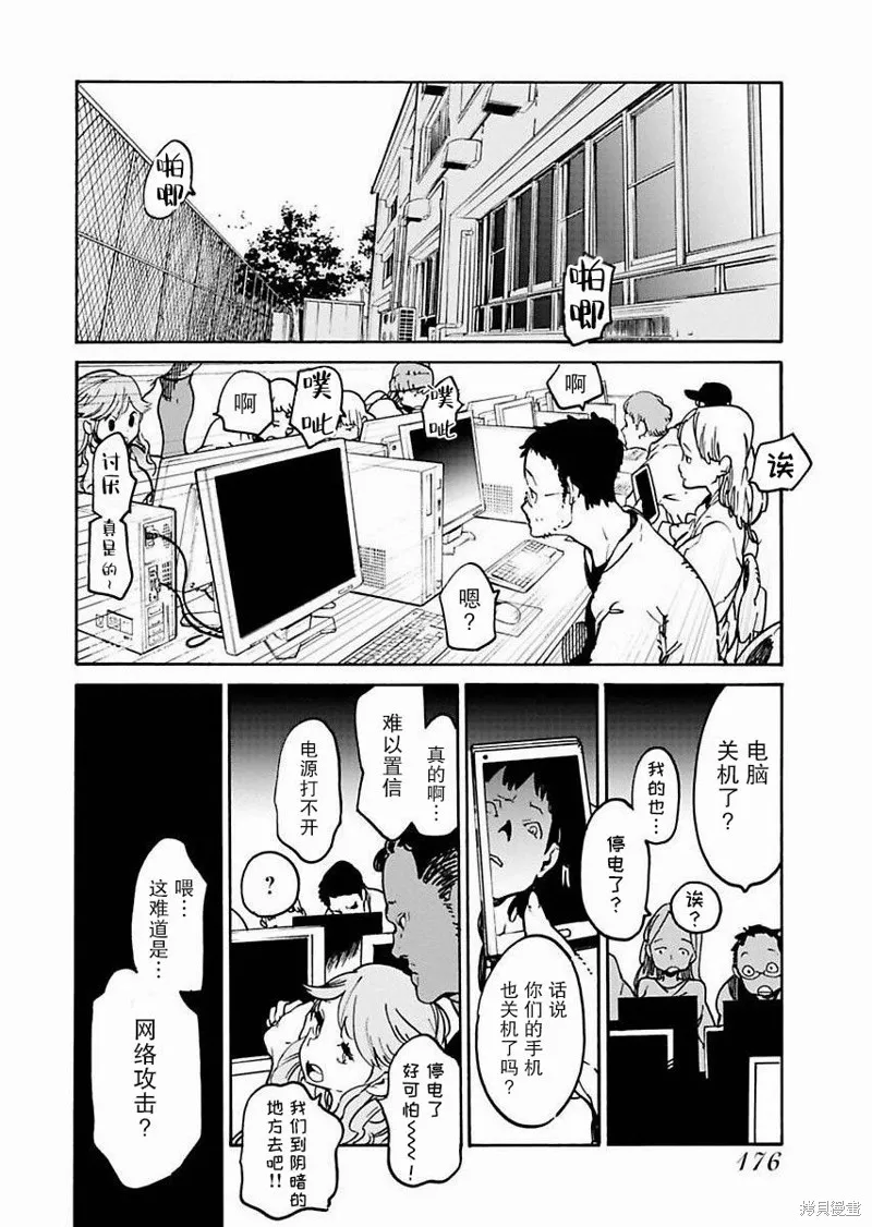 外星人沐沐,第08話,第20张
