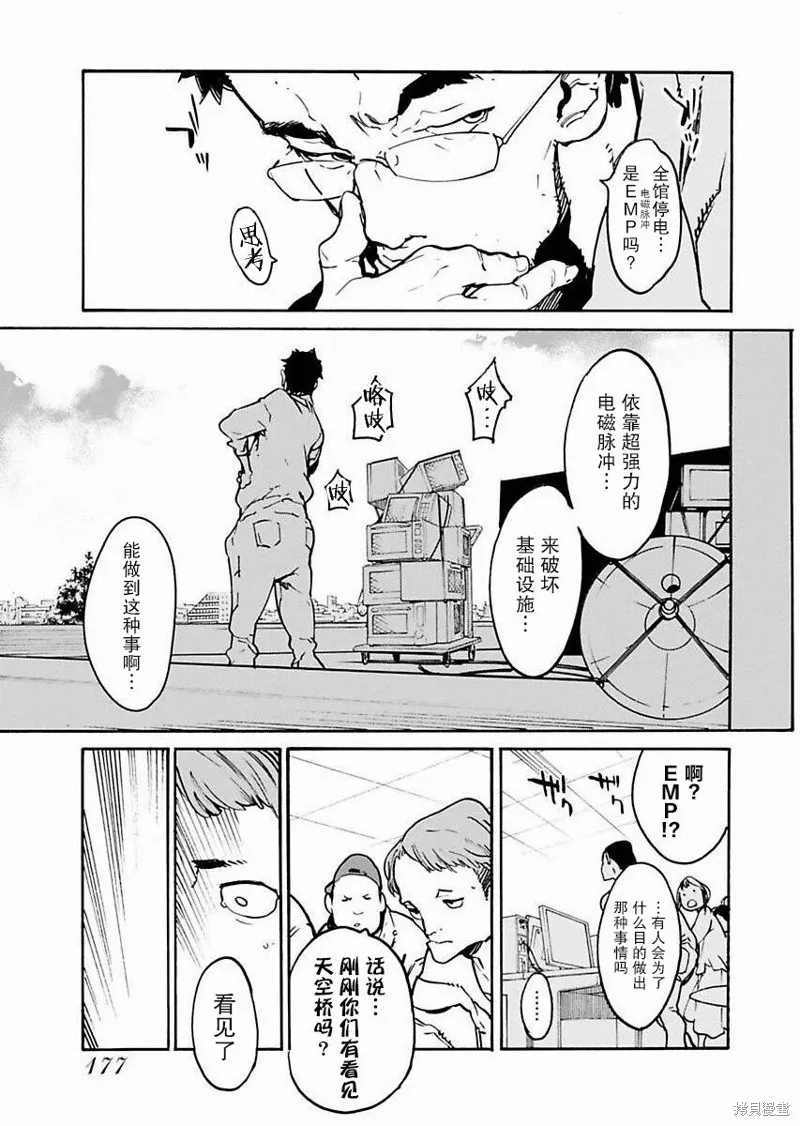 外星人沐沐,第08話,第21张