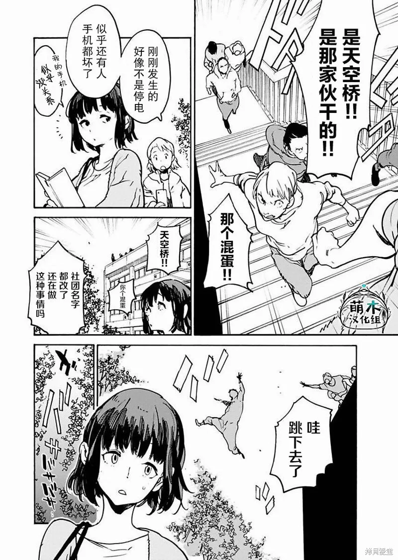 外星人沐沐,第08話,第22张