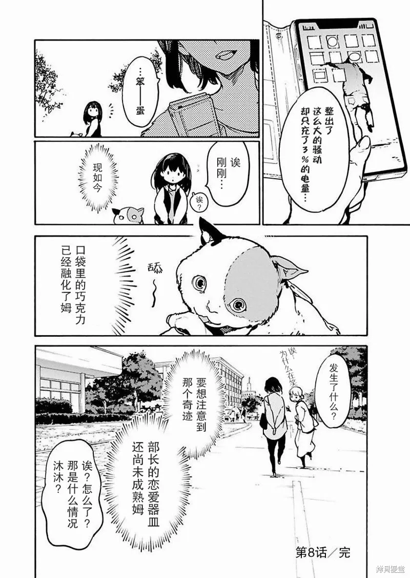 外星人沐沐,第08話,第24张