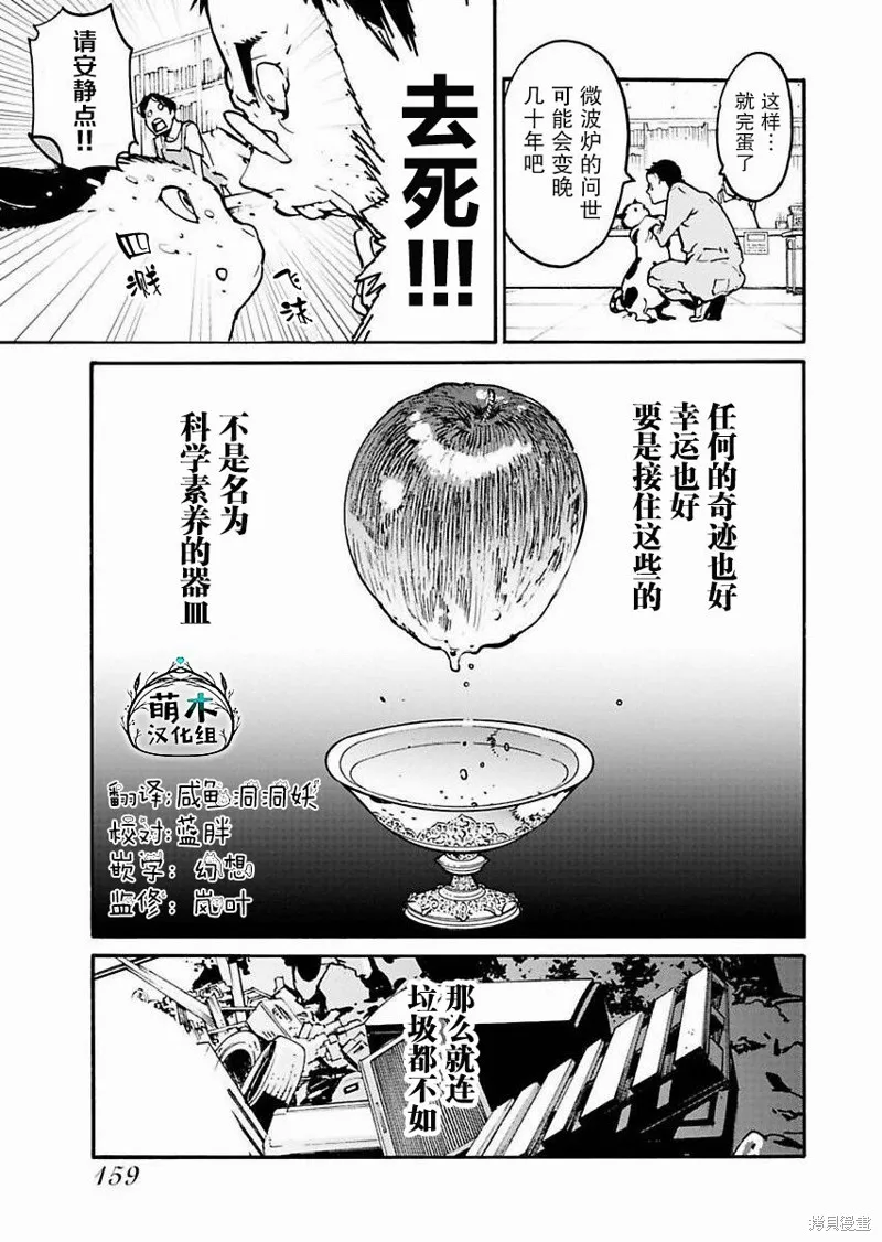 外星人沐沐,第08話,第3张