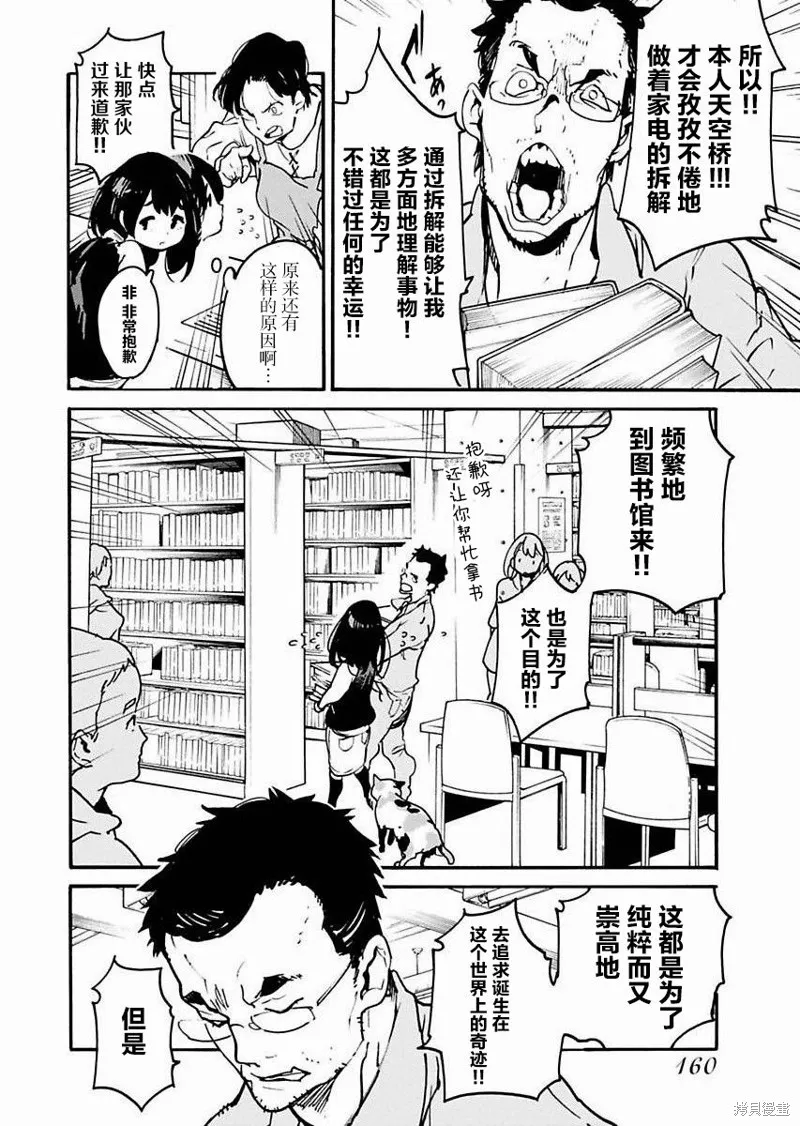 外星人沐沐,第08話,第4张
