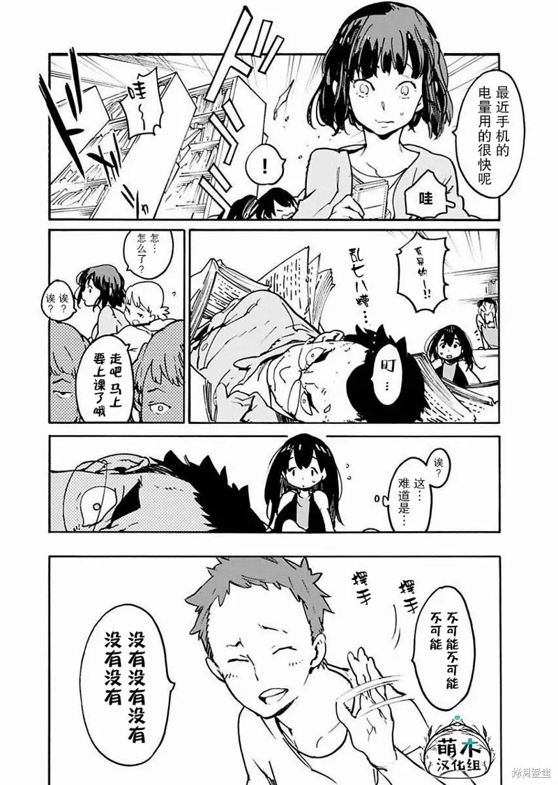外星人沐沐,第08話,第6张
