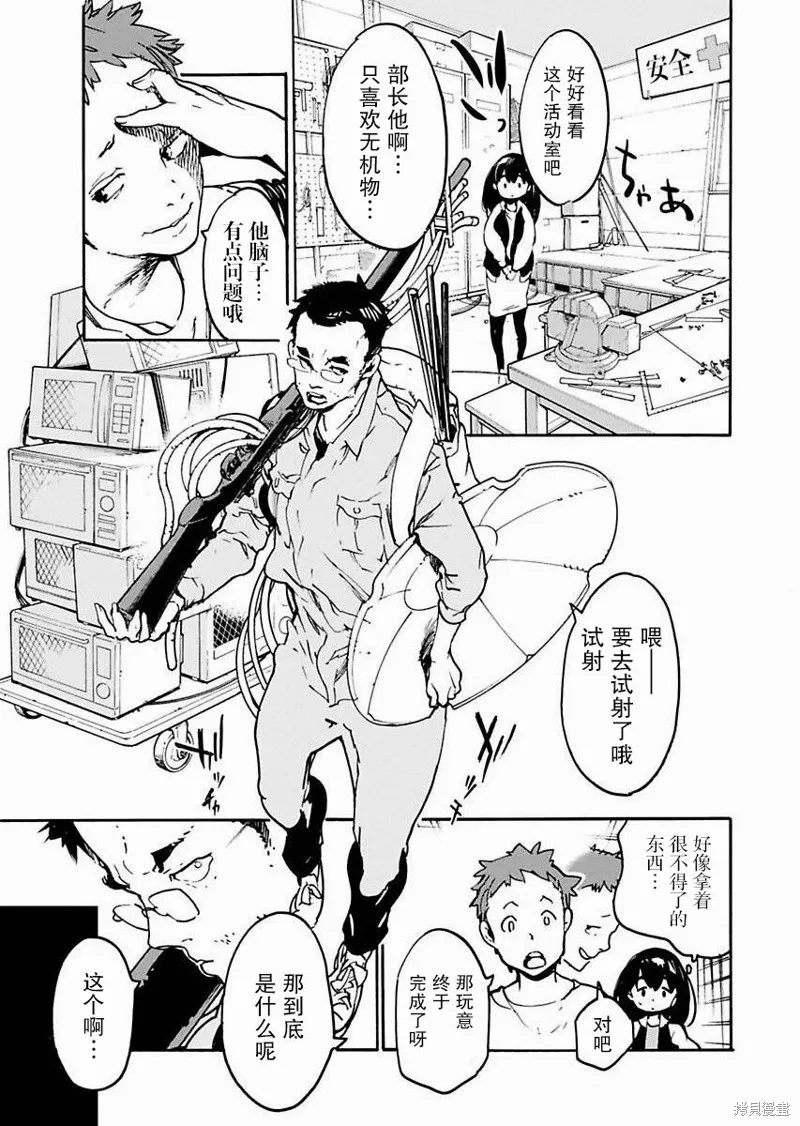 外星人沐沐,第08話,第7张