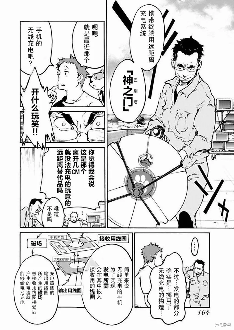 外星人沐沐,第08話,第8张