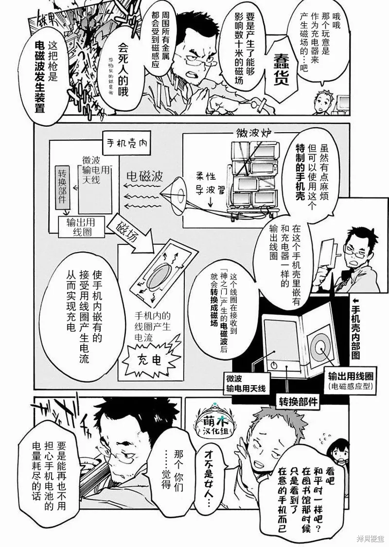 外星人沐沐,第08話,第9张