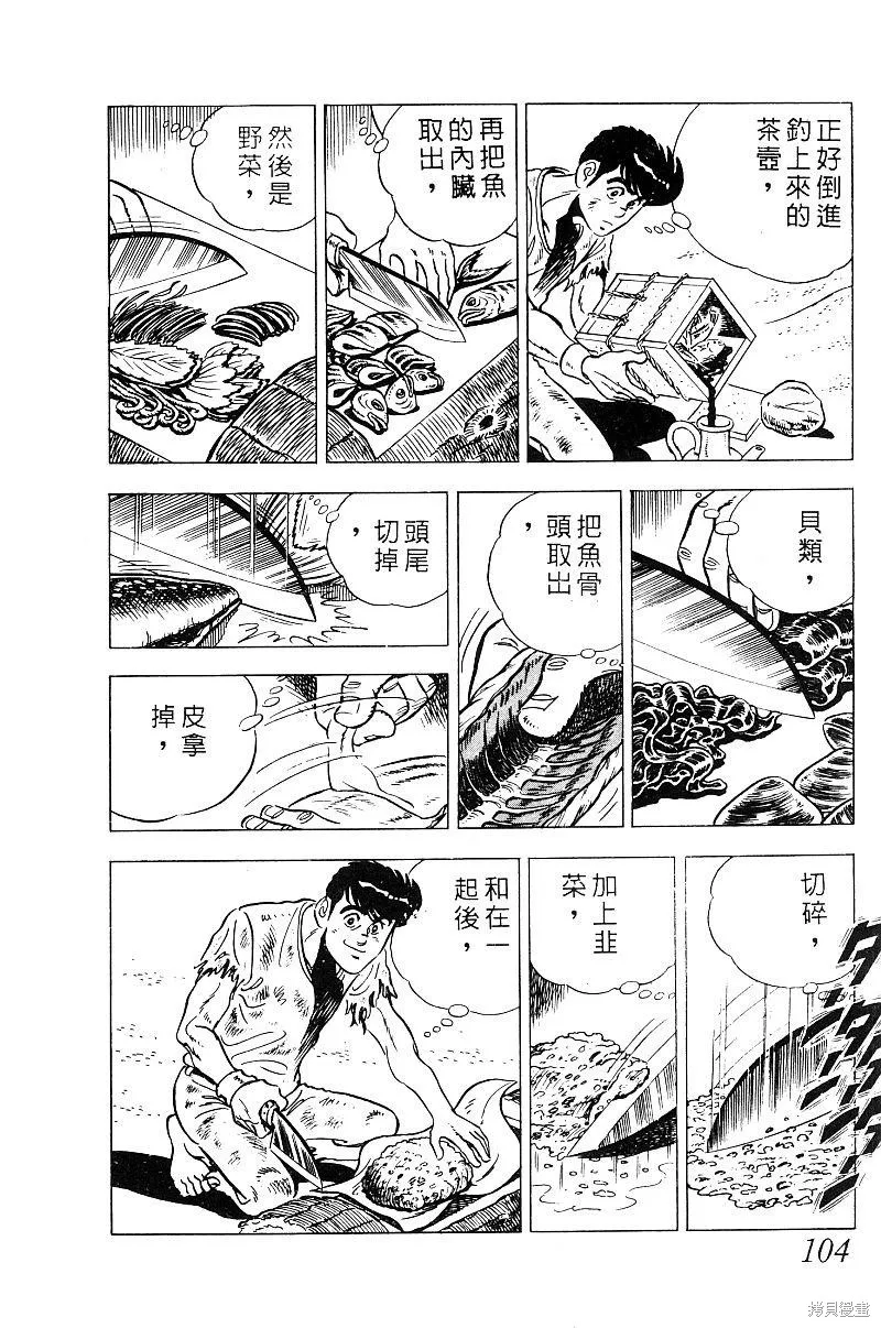 神廚滿太郎,第2部09卷,第100张