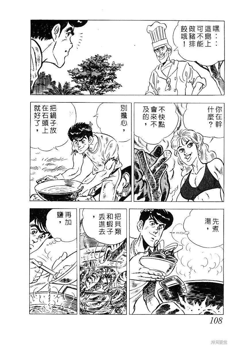 神廚滿太郎,第2部09卷,第103张
