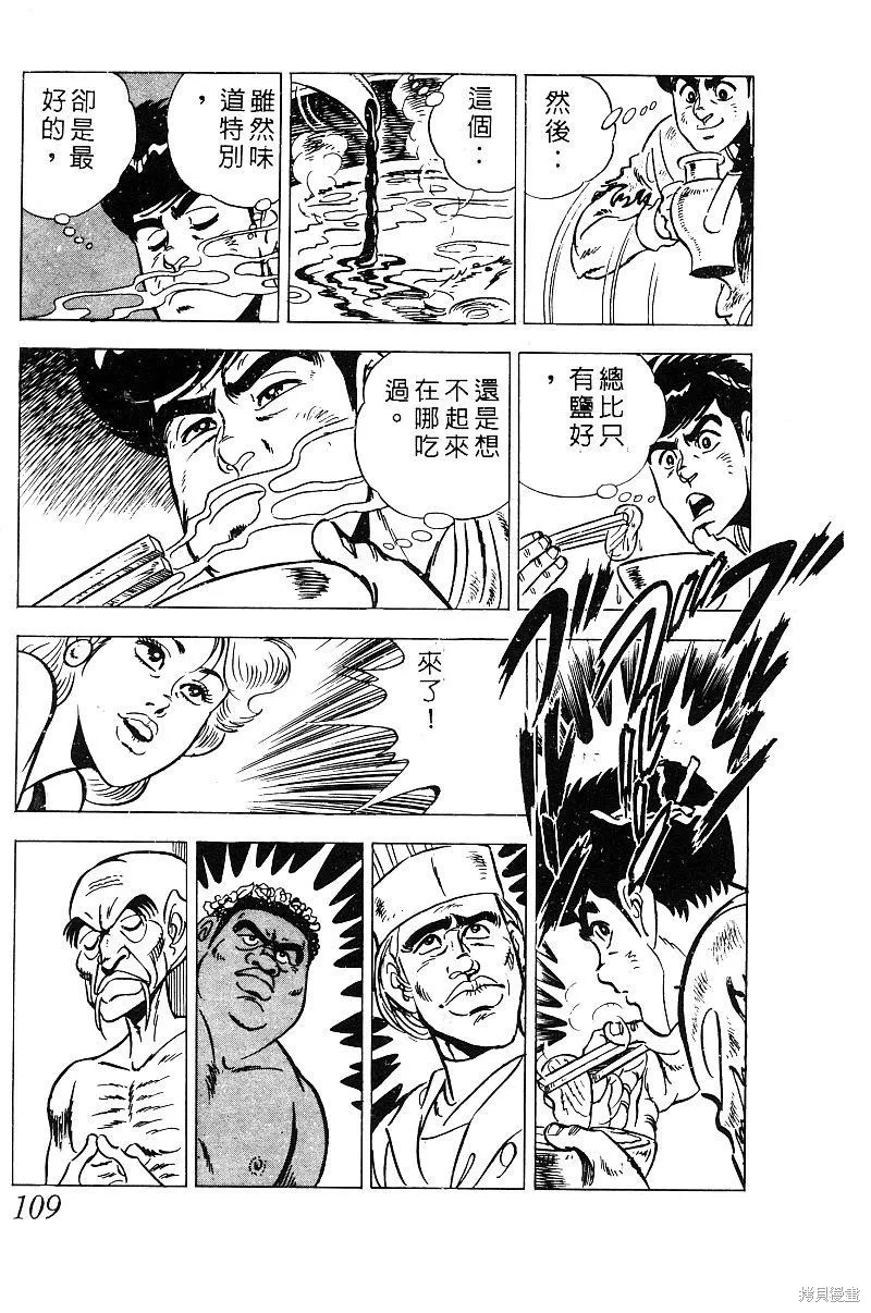 神廚滿太郎,第2部09卷,第104张