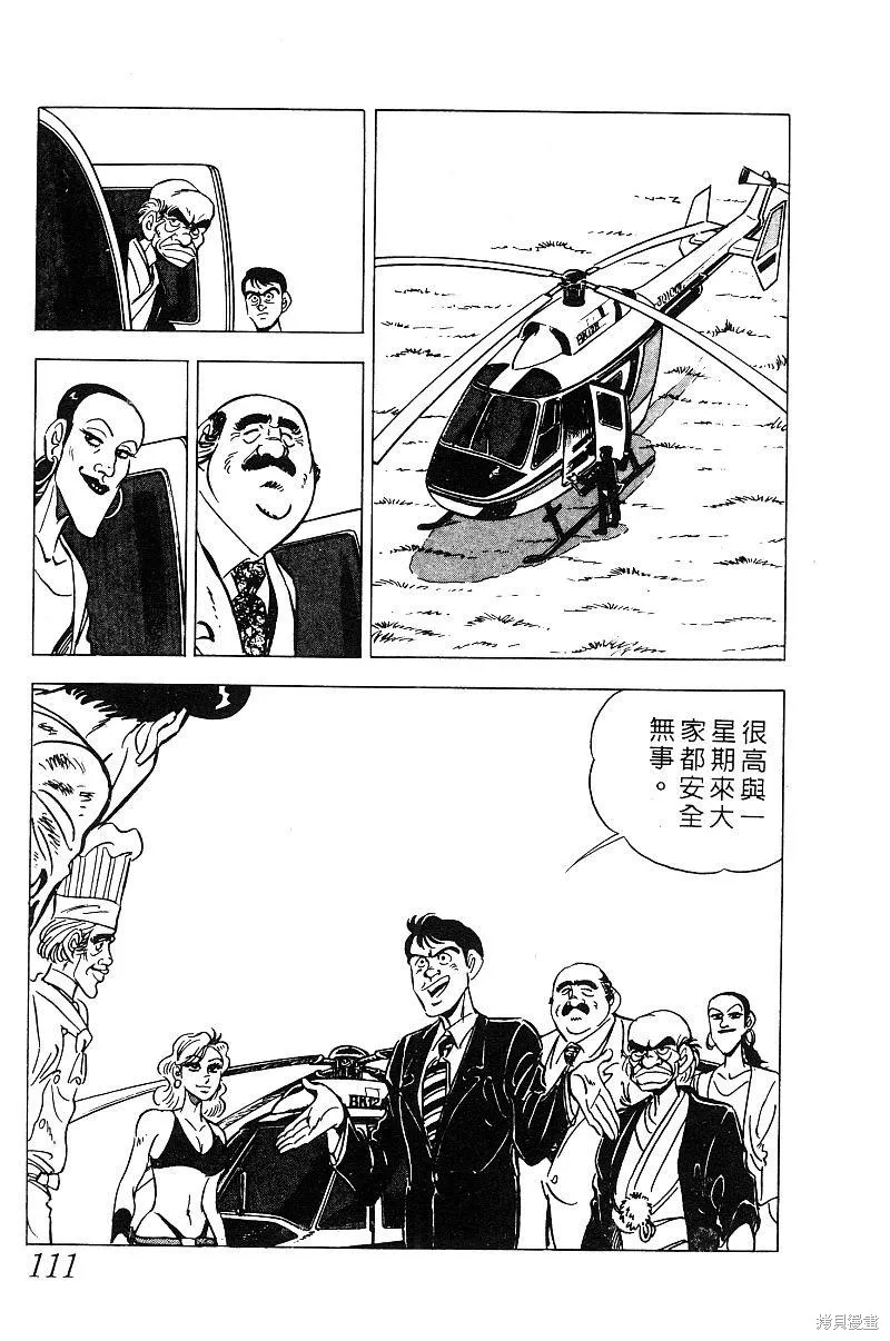 神廚滿太郎,第2部09卷,第106张