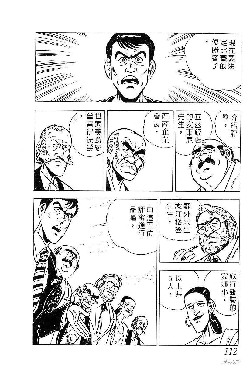 神廚滿太郎,第2部09卷,第107张