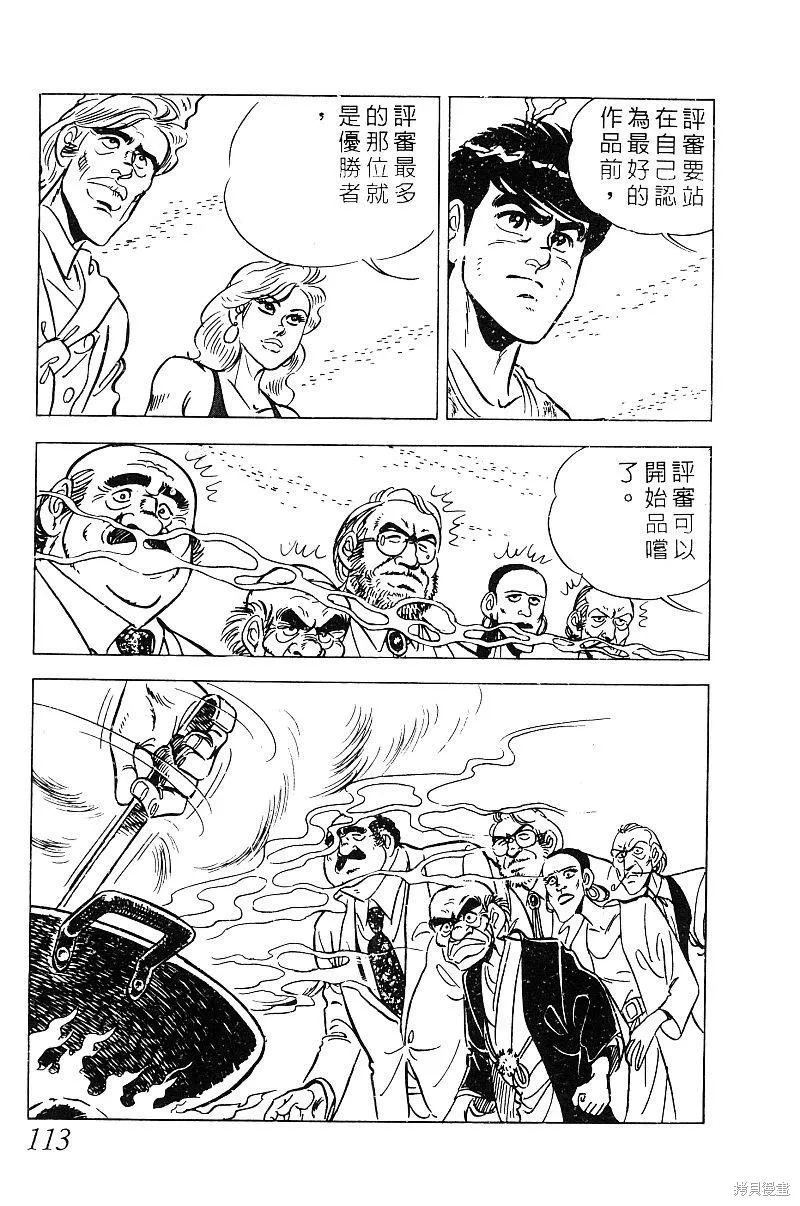 神廚滿太郎,第2部09卷,第108张