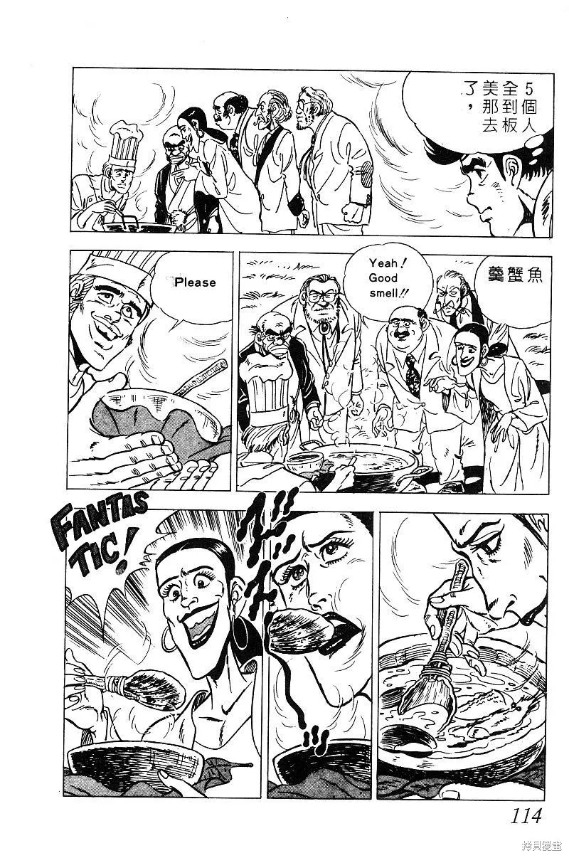 神廚滿太郎,第2部09卷,第109张