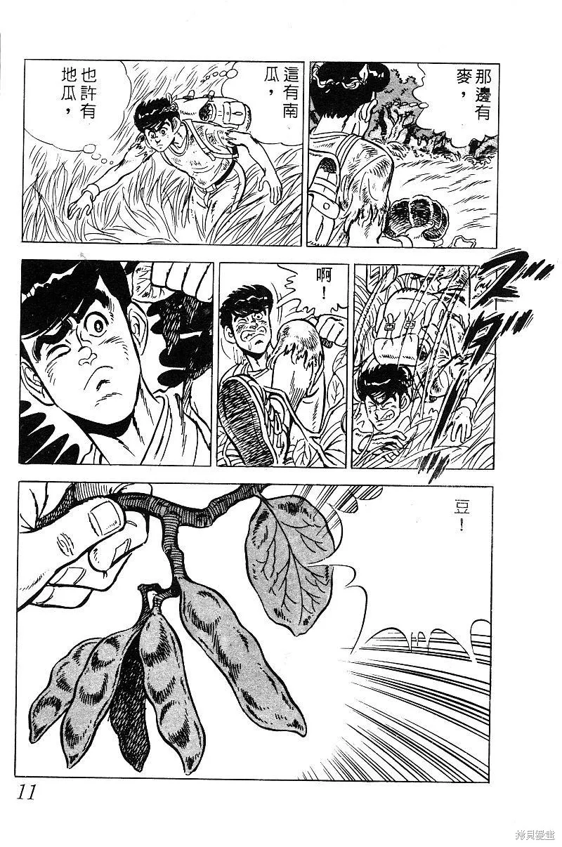 神廚滿太郎,第2部09卷,第11张