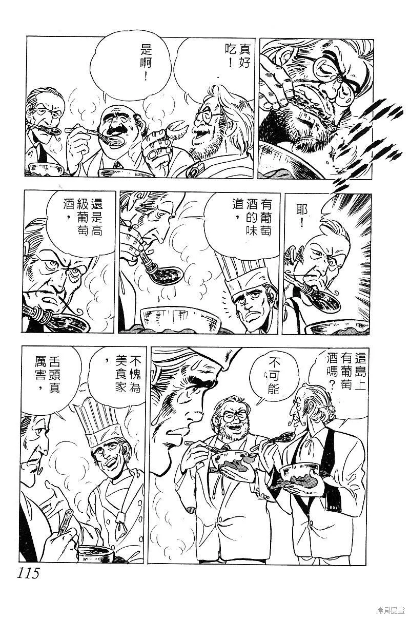 神廚滿太郎,第2部09卷,第110张