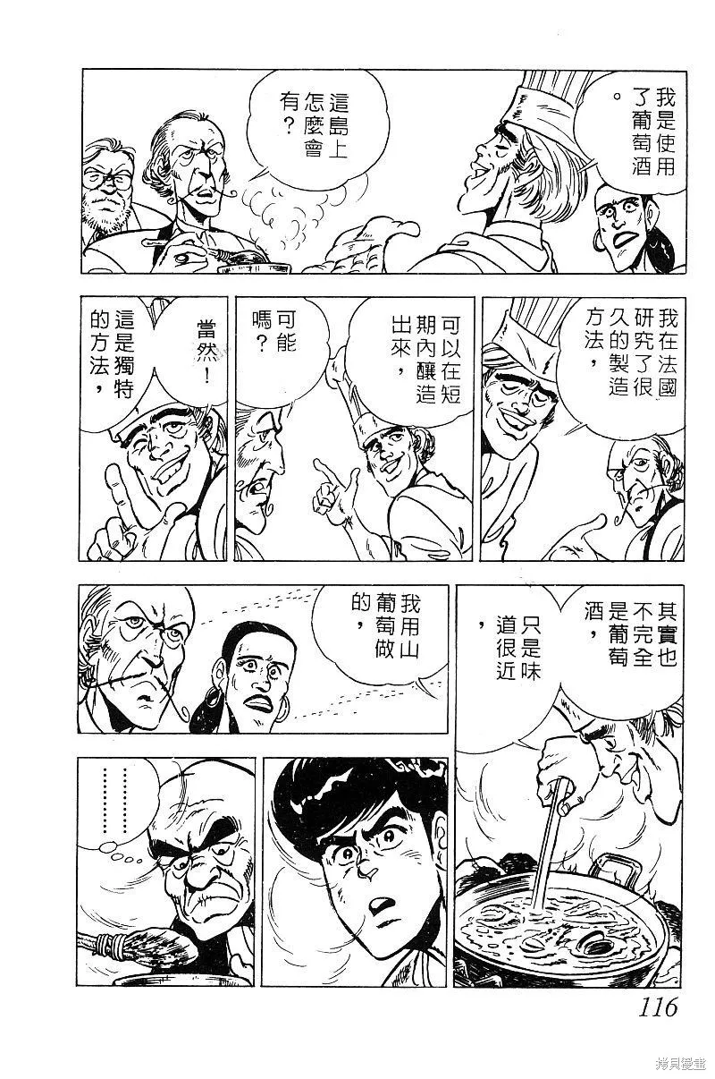 神廚滿太郎,第2部09卷,第111张