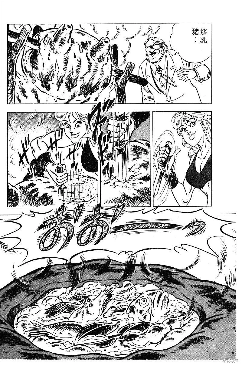 神廚滿太郎,第2部09卷,第112张