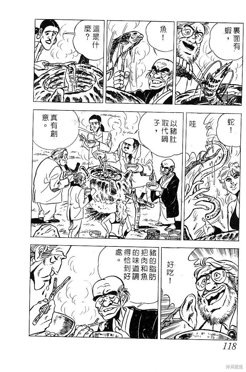 神廚滿太郎,第2部09卷,第113张