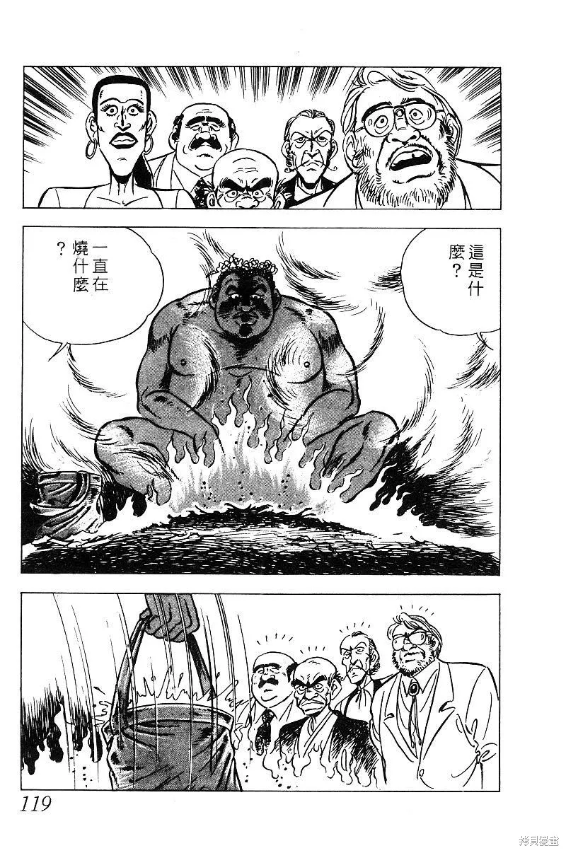 神廚滿太郎,第2部09卷,第114张
