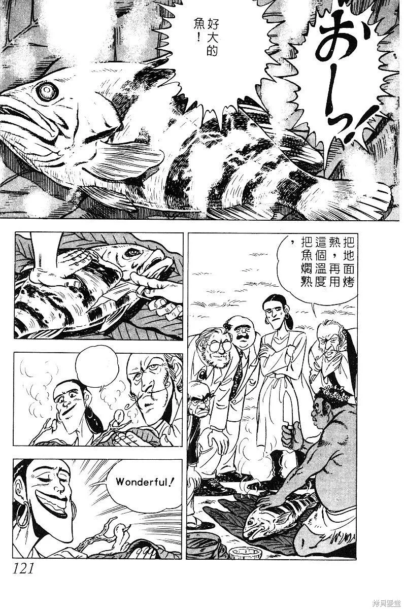 神廚滿太郎,第2部09卷,第116张